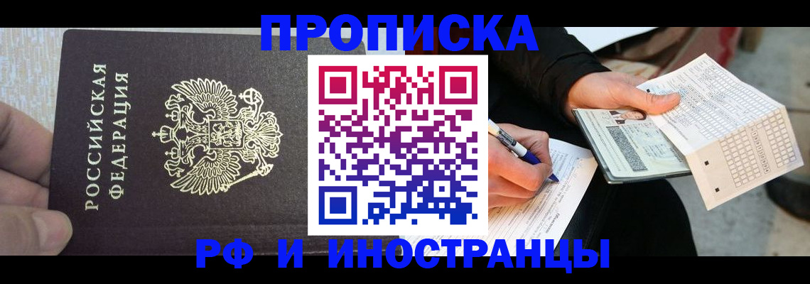 прописка штамп в Ялуторовске