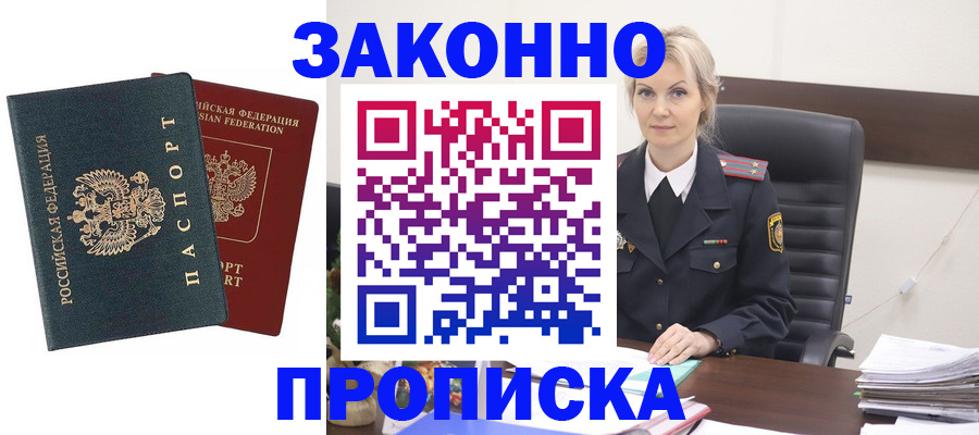 прописка штамп в Ялуторовске