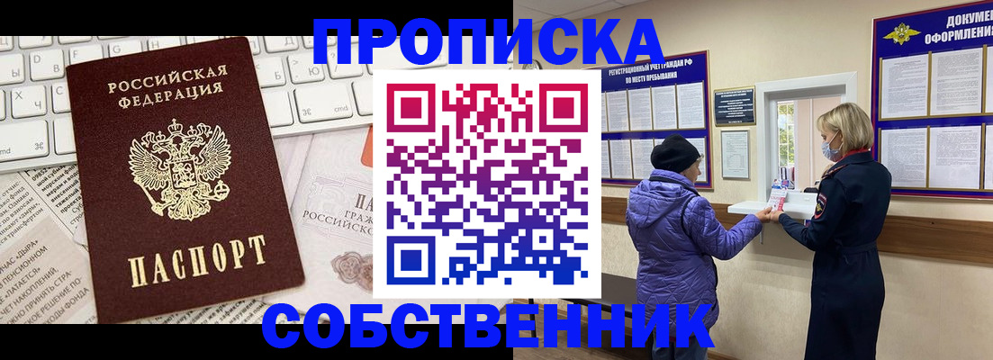 прописка ребенка в Ялуторовске